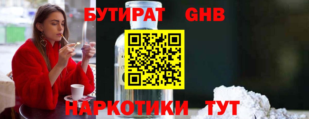 Бутират оксана  Вход с VPN  Старая Купавна 